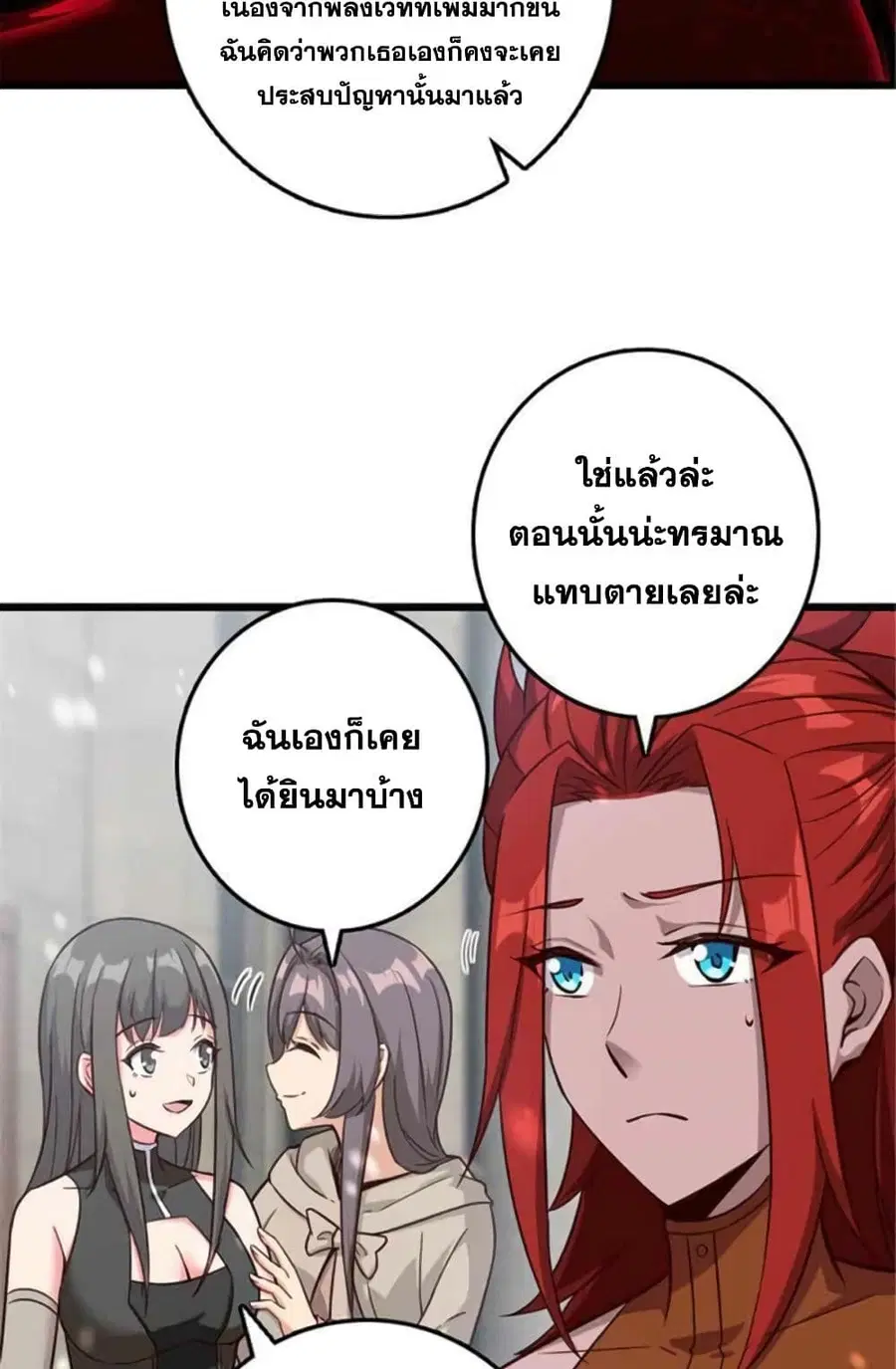 Release That Witch ตอนที่ 398 หน้า 14