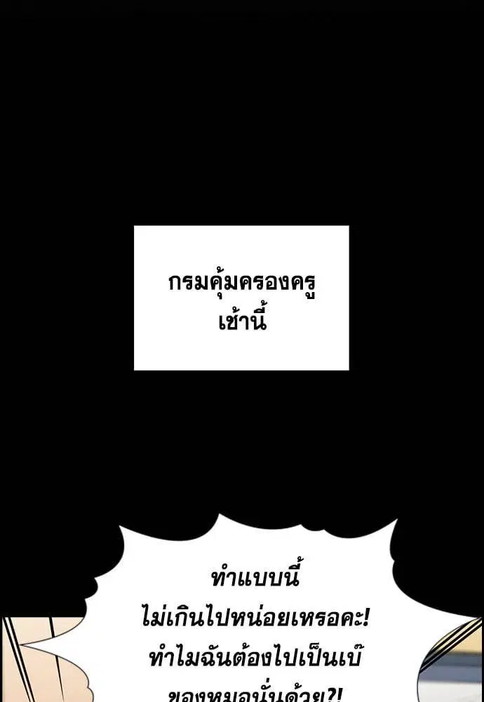 True Education ตอนที่ 159 หน้า 69