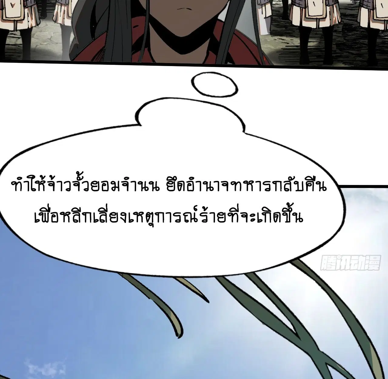 AccidentaIIy Became Famous Throughout History ตอนที่ 35 หน้า 47