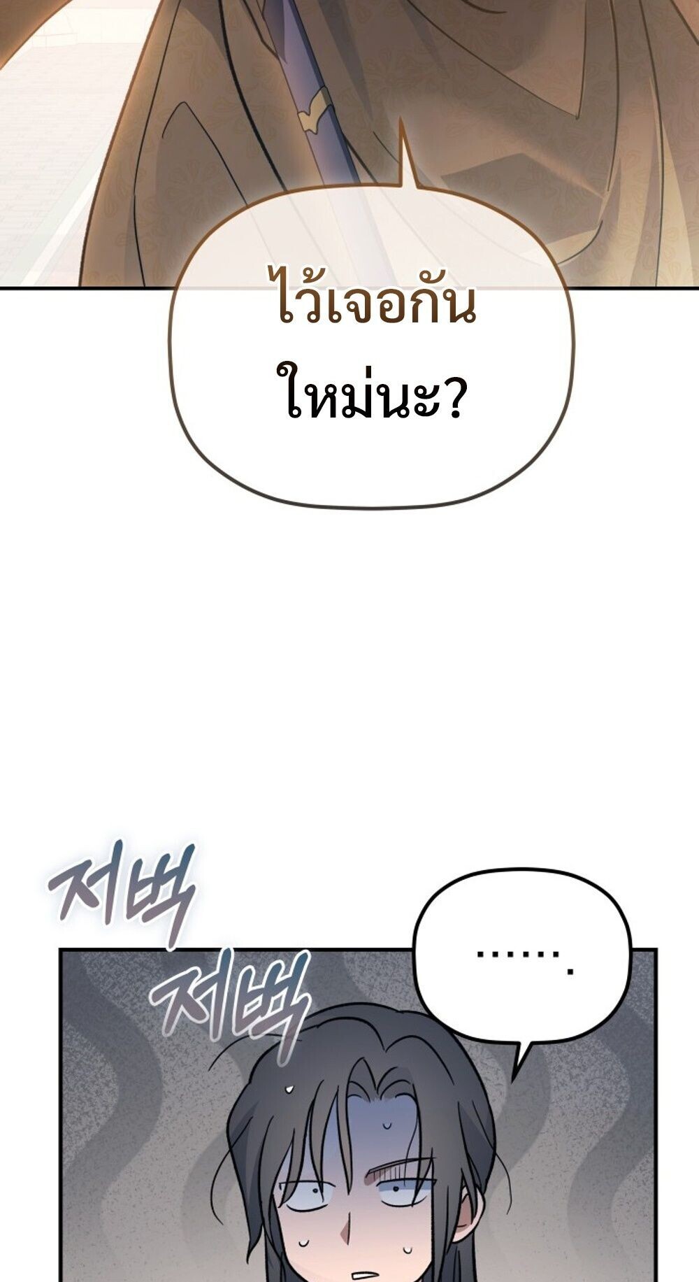 The Youngest Son of the Eunhae Sangdan บุตรชายคนสุดท้องแห่งหอการค้าอึนเฮ ตอนที่ 35 หน้า 25