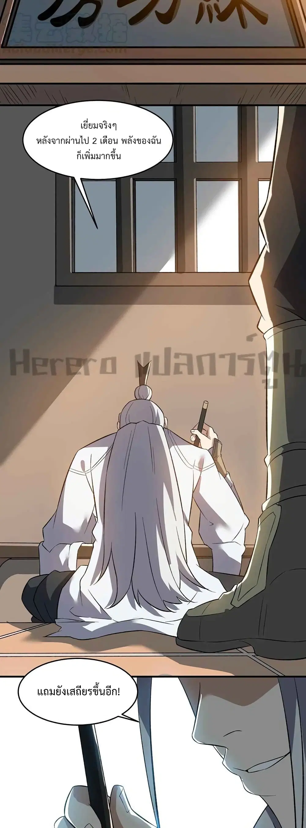 Super Warrior in Another World ตอนที่ 209 หน้า 11