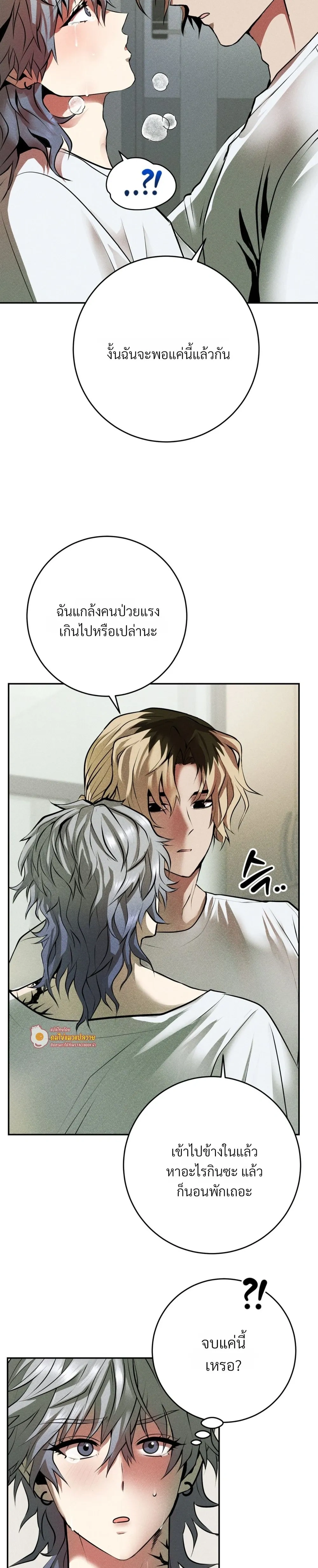 Jangsaeng – ปศุสัตว์ชังแซง ตอนที่ 3 หน้า 22