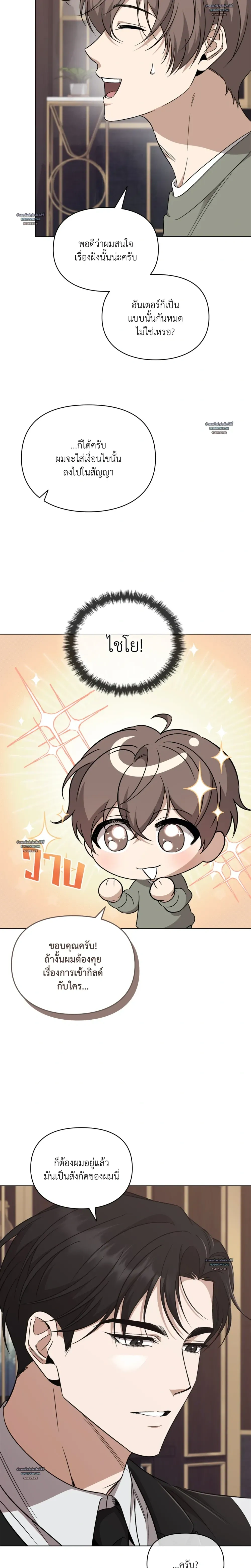 Hidden Ending Mission – ภารกิจพิชิตฉากจบลับ ตอนที่ 3 หน้า 4