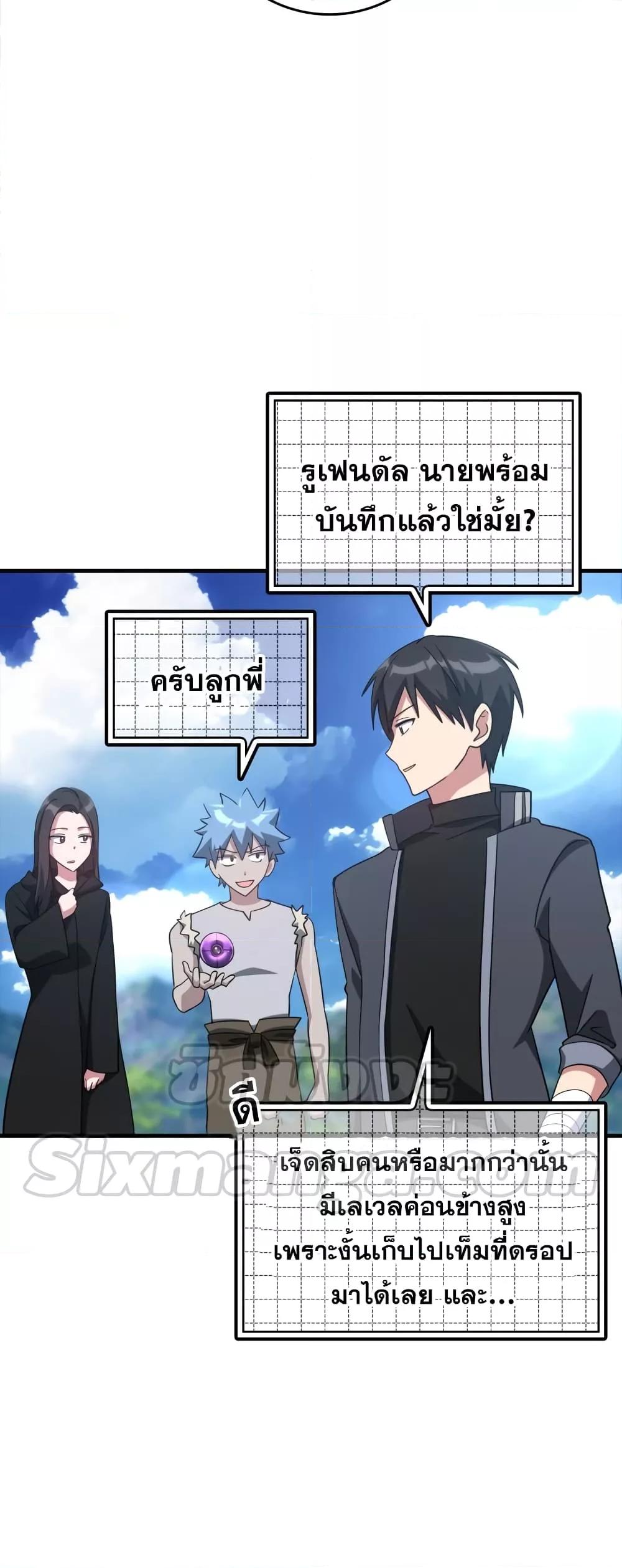 Max Level Player ตอนที่ 25 หน้า 28