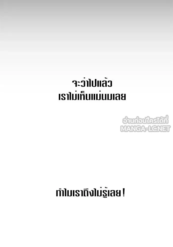Your Throne ตอนที่ 22 หน้า 51