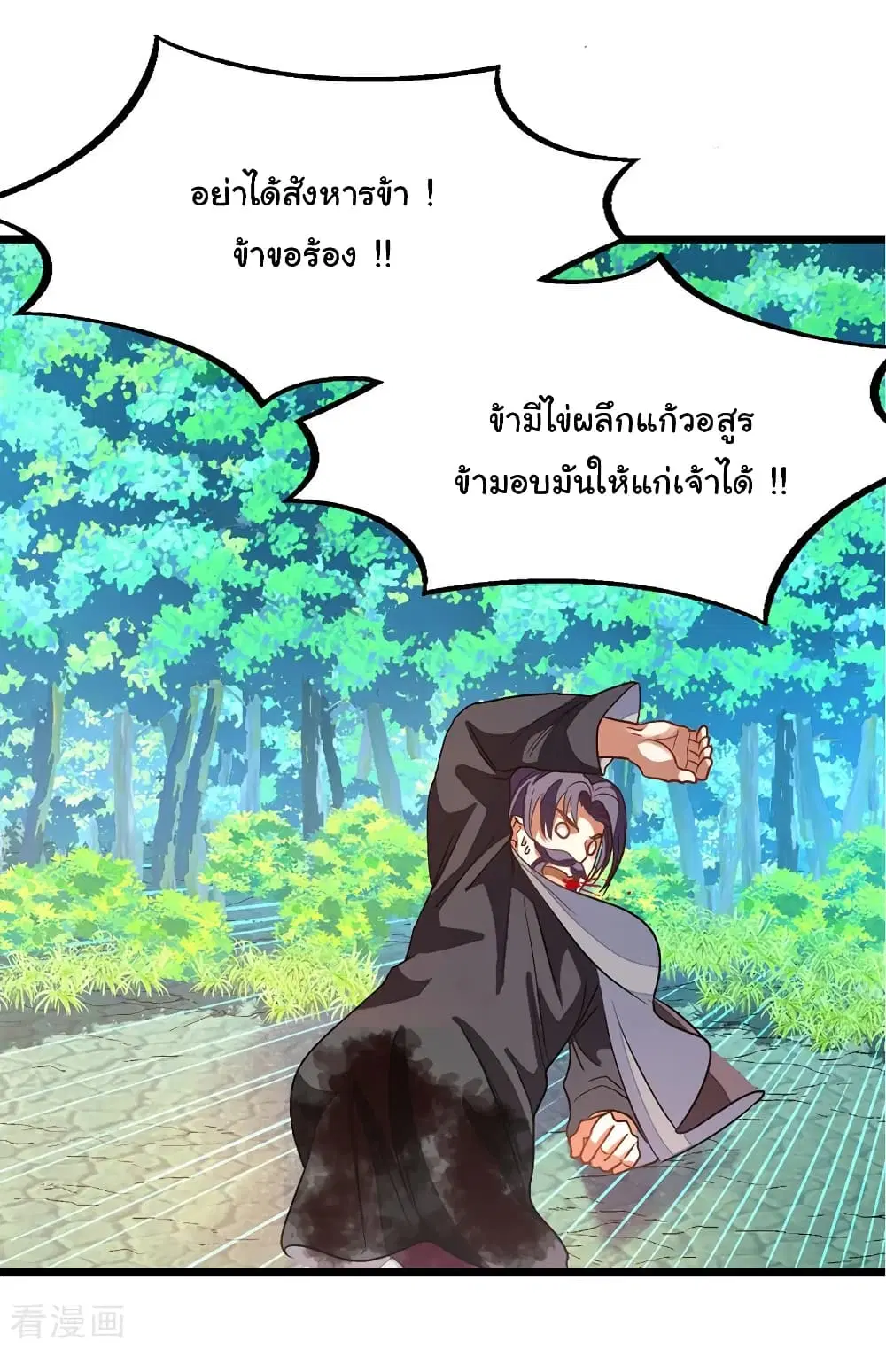 Nine Sun God King ตอนที่ 181 หน้า 25