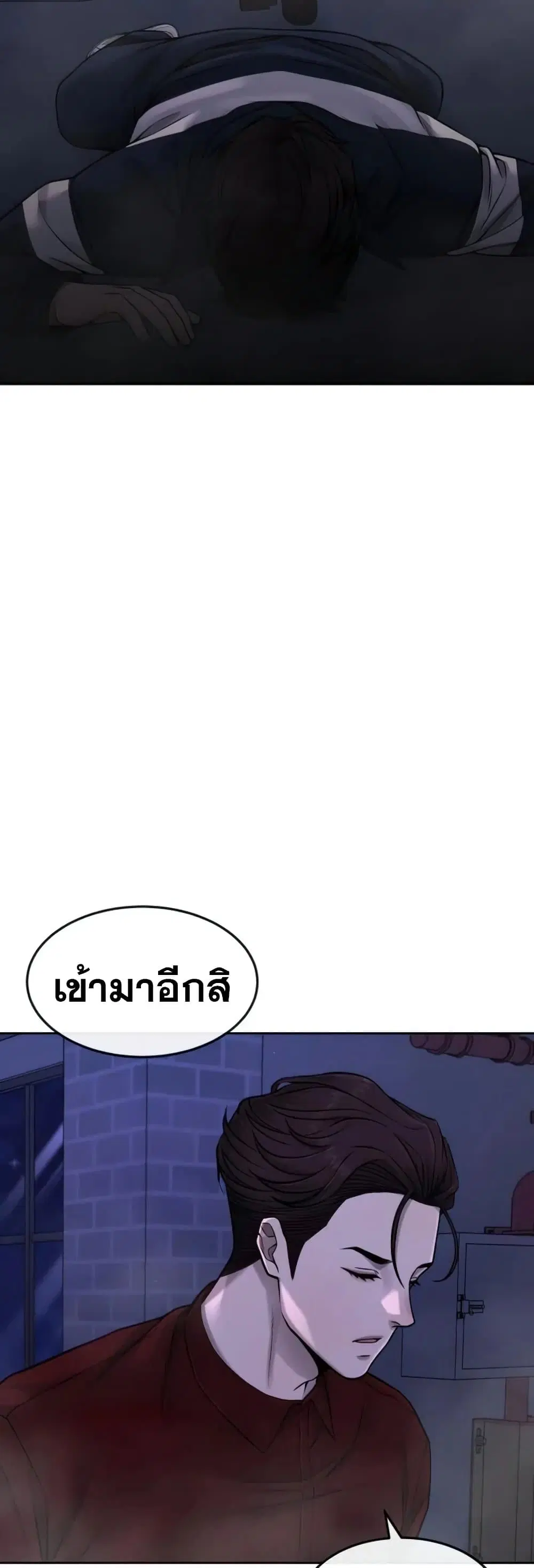 Quest Supremacy ตอนที่ 73 หน้า 20