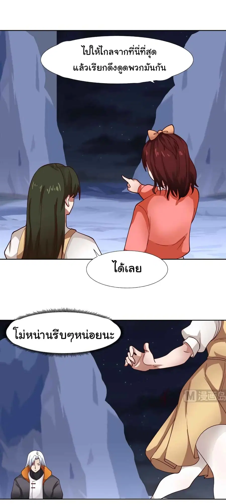 I Have a Dragon in My Body ตอนที่ 442 หน้า 5
