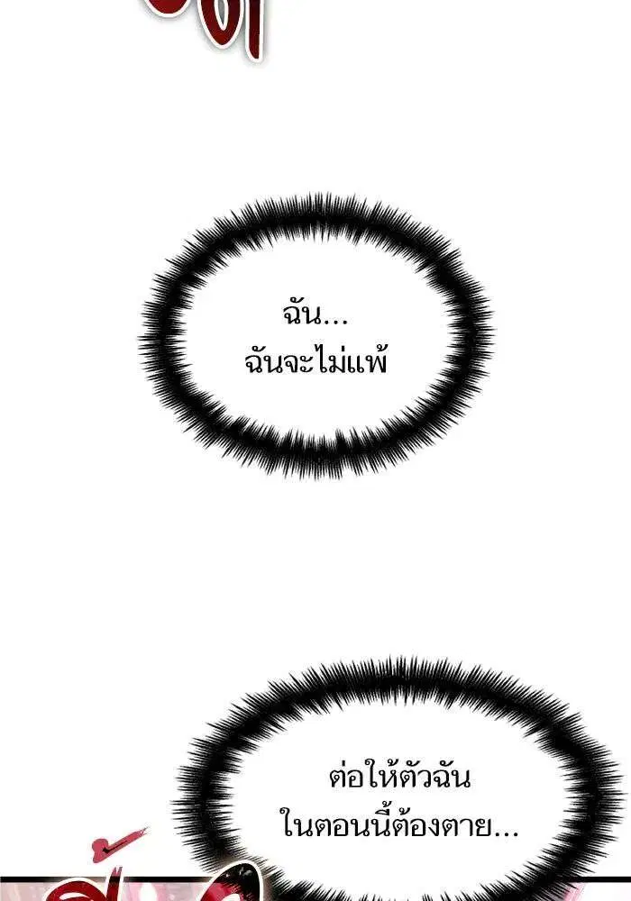 The World After the end โลกหลังการล่มสลาย ตอนที่ 225 หน้า 106