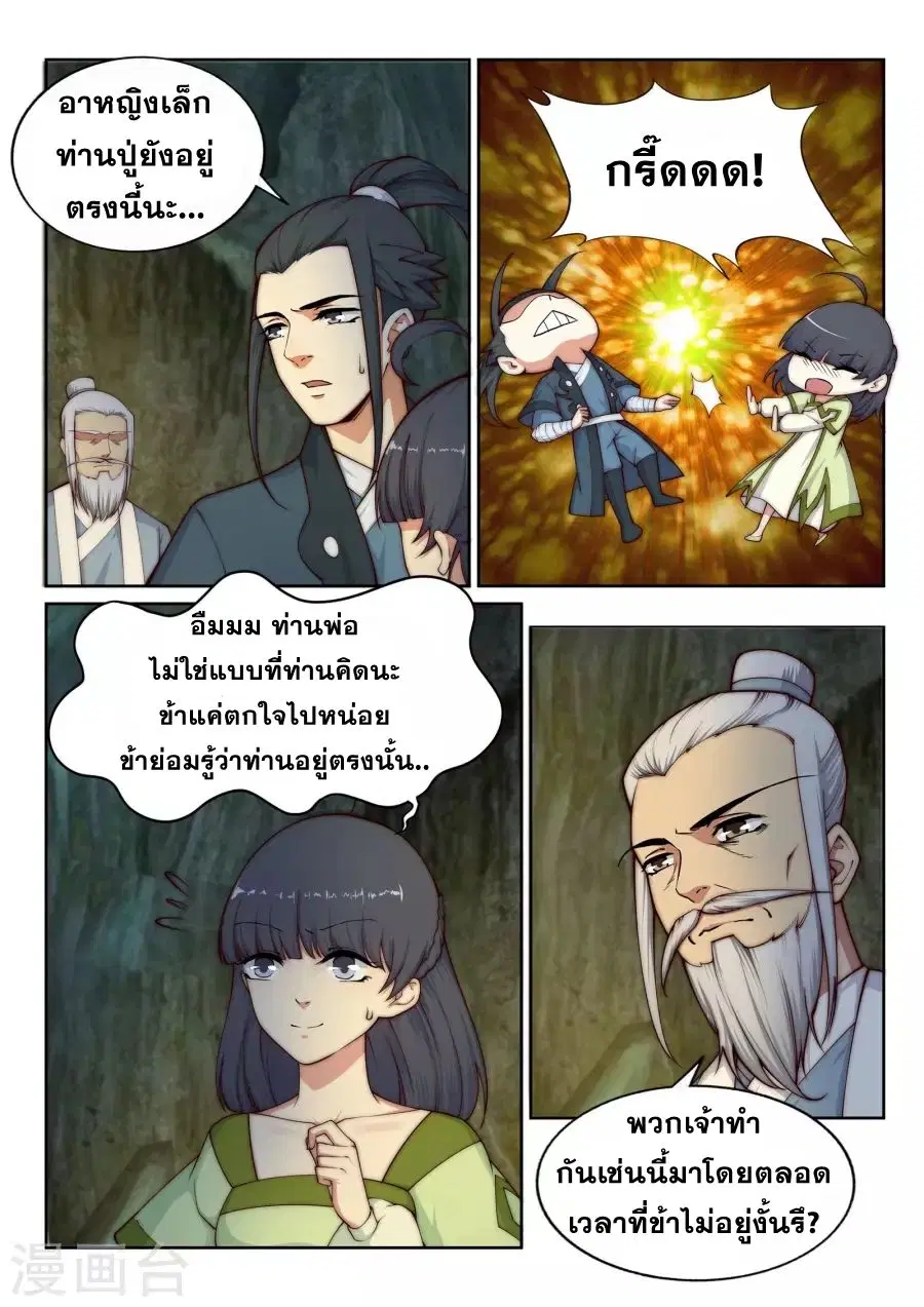 Against the Gods ตอนที่ 27 หน้า 5