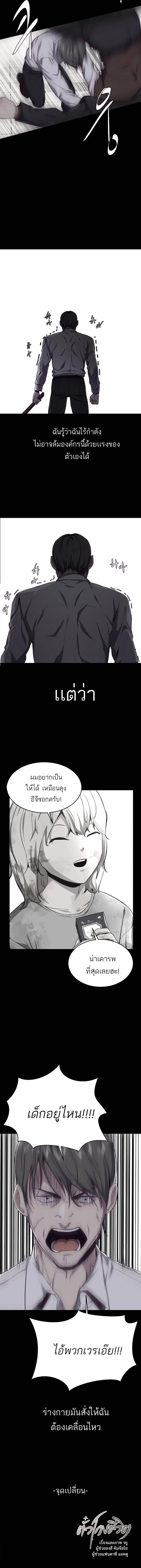The Boy of Death ตอนที่ 62 หน้า 20