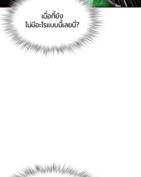 Jungle Juice ตอนที่ 16 หน้า 7