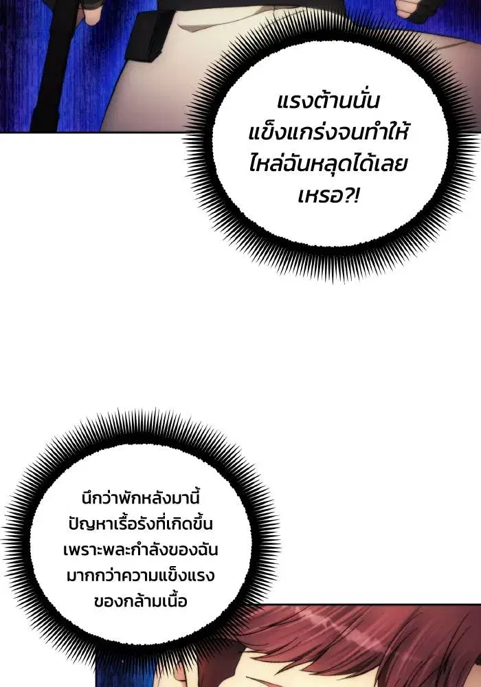 How to Live as a Villain ตอนที่ 91 หน้า 26