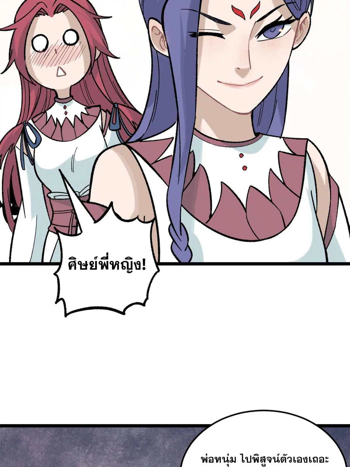 All Hail the Sect Leader ตอนที่ 158 หน้า 75
