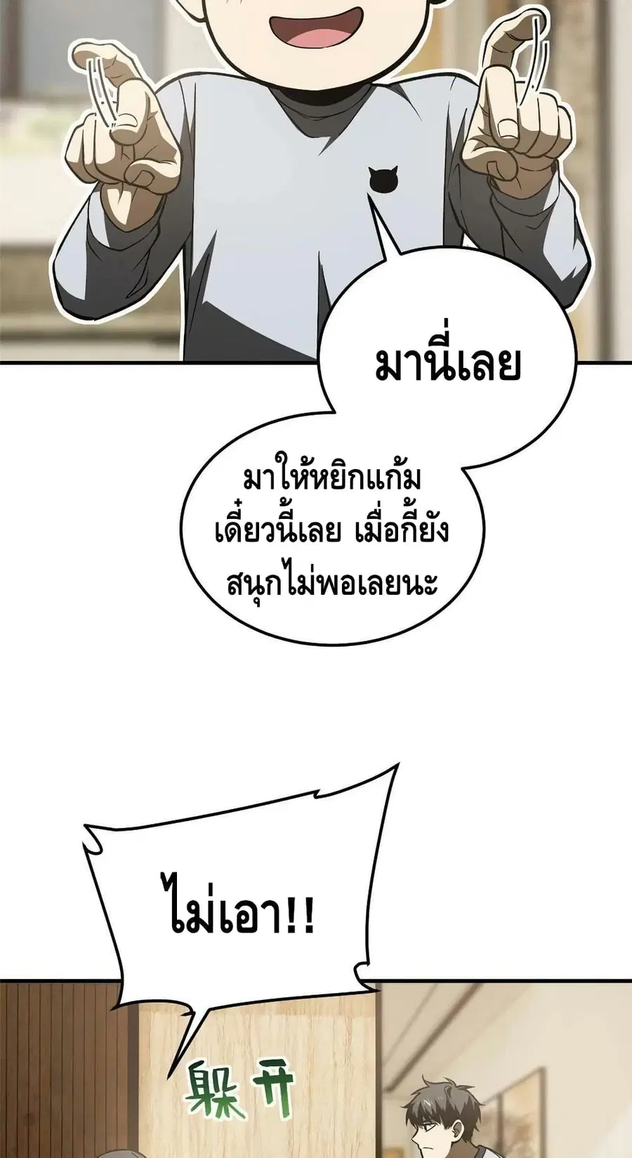 Global Martial Arts ตอนที่ 154 หน้า 17