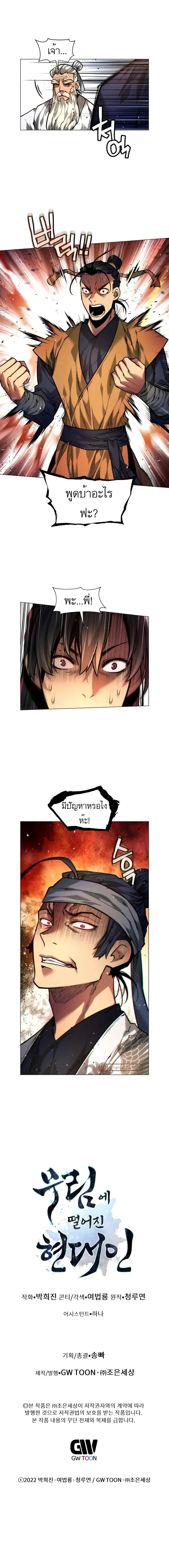 A Modern Man Who Got Transmigrated Into the Murim World ตอนที่ 8 หน้า 13