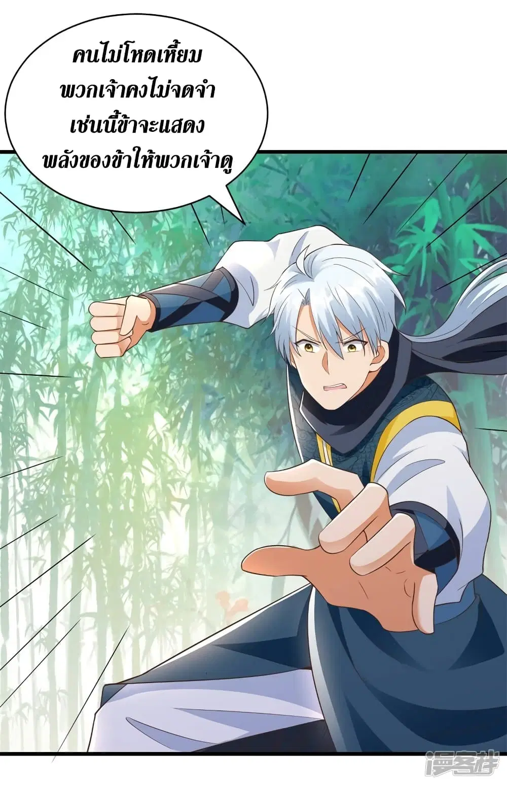 Zhi Zun Chong Sheng ตอนที่ 193 หน้า 6