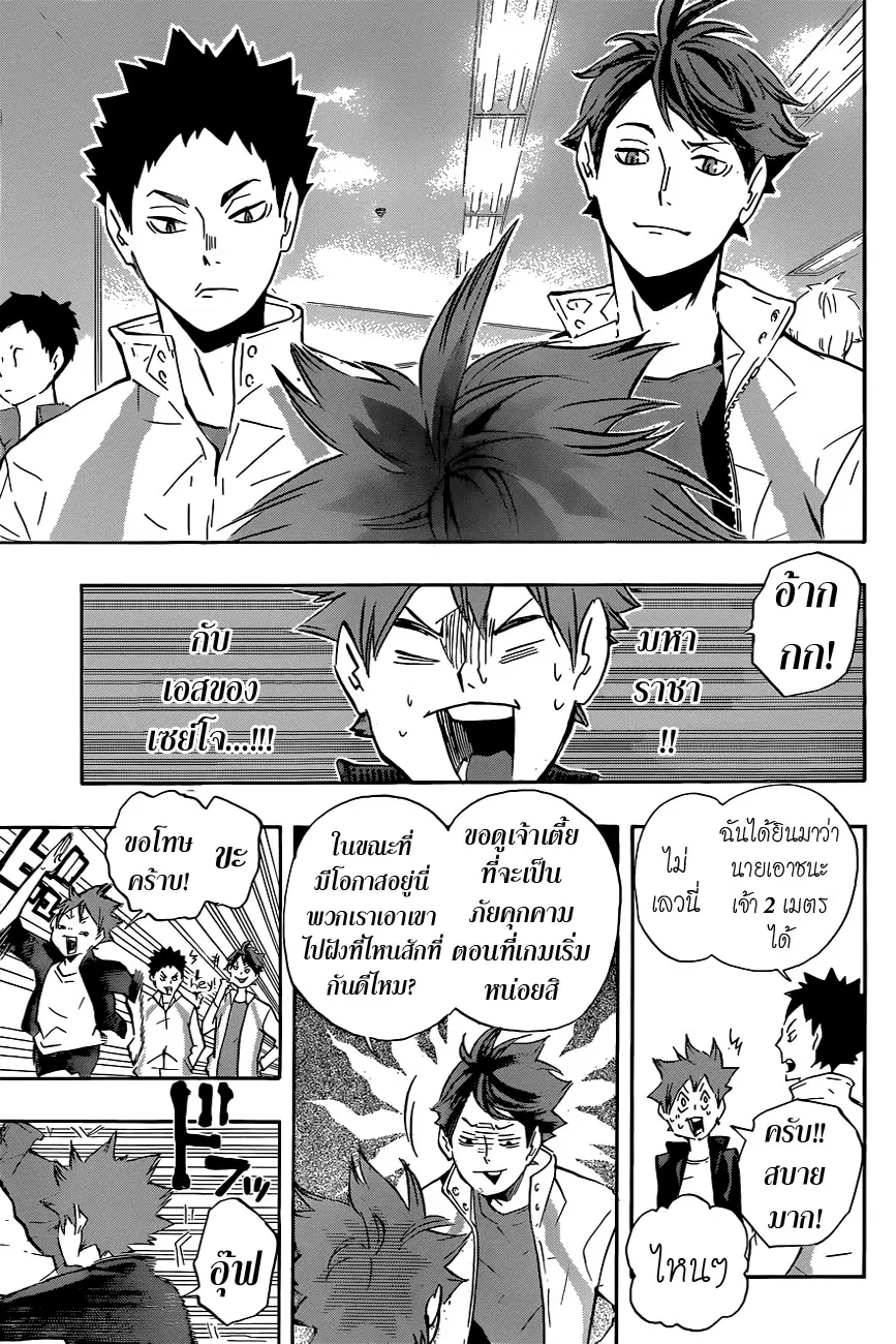 Haikyuu!! ตอนที่ 108 หน้า 8