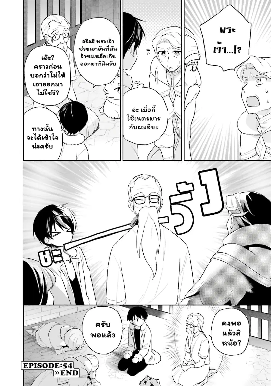 In Another World With My Smartphone ตอนที่ 54 หน้า 17