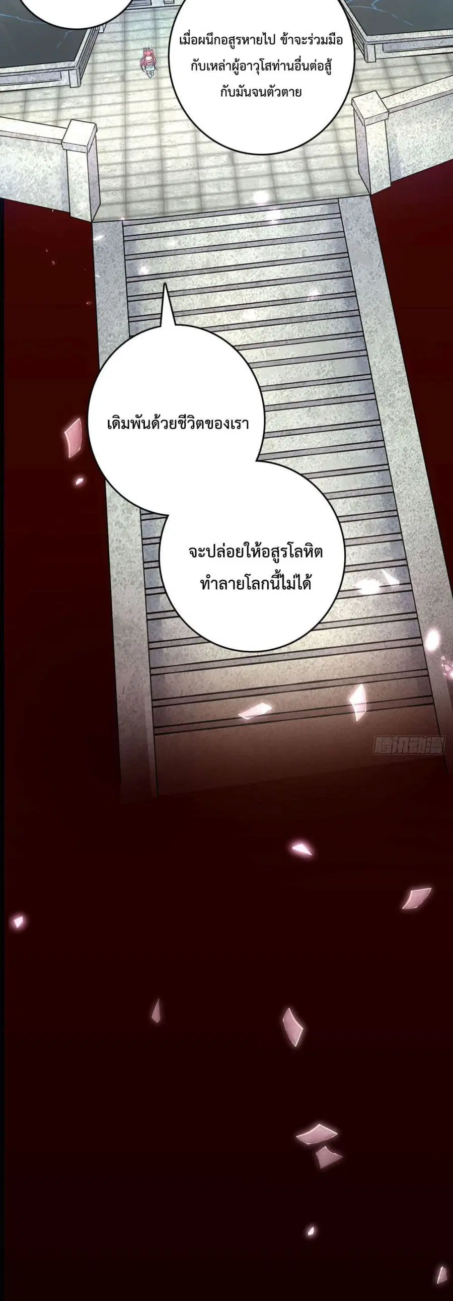 I Can Become A Sword God ตอนที่ 8 หน้า 14
