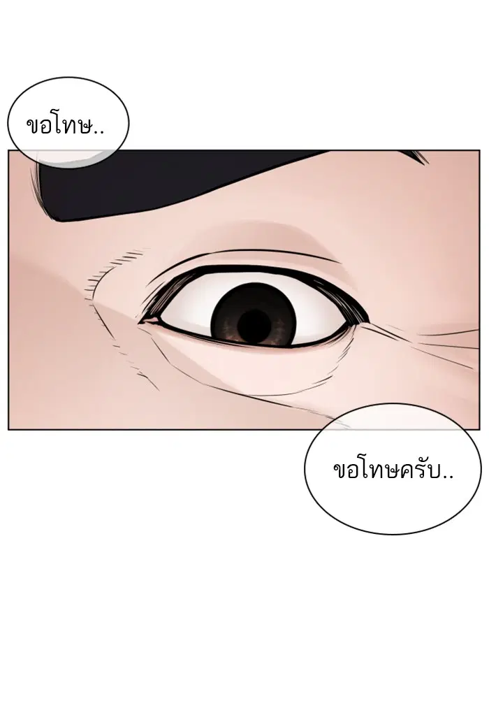 How to Fight ตอนที่ 114 หน้า 96