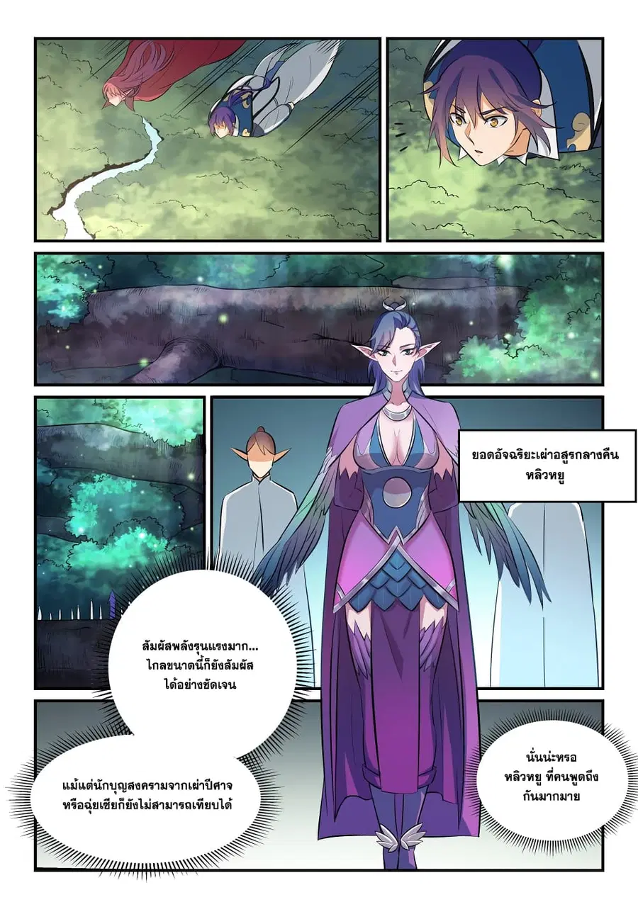 Bailian Chengshen ตอนที่ 261 หน้า 6