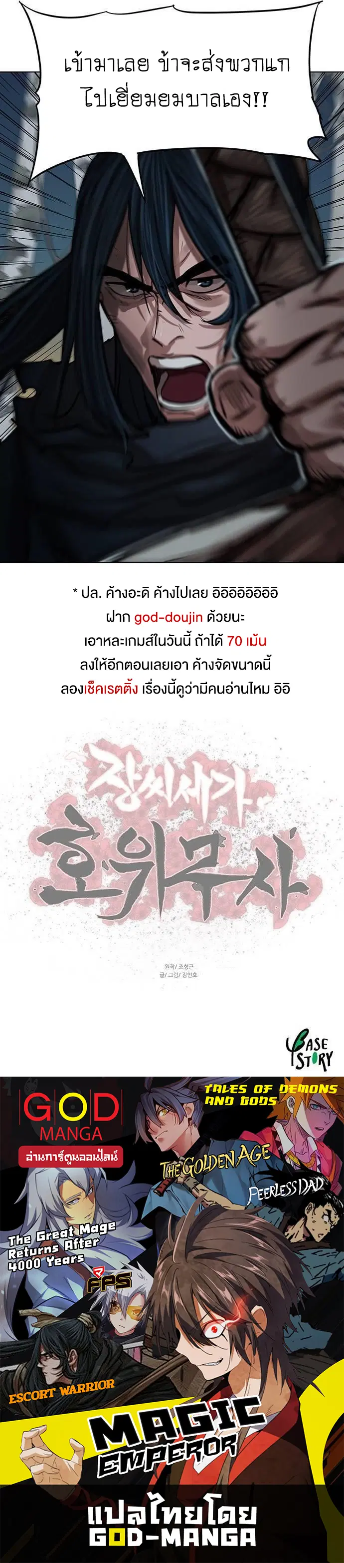 Escort Warrior ตอนที่ 105 หน้า 10
