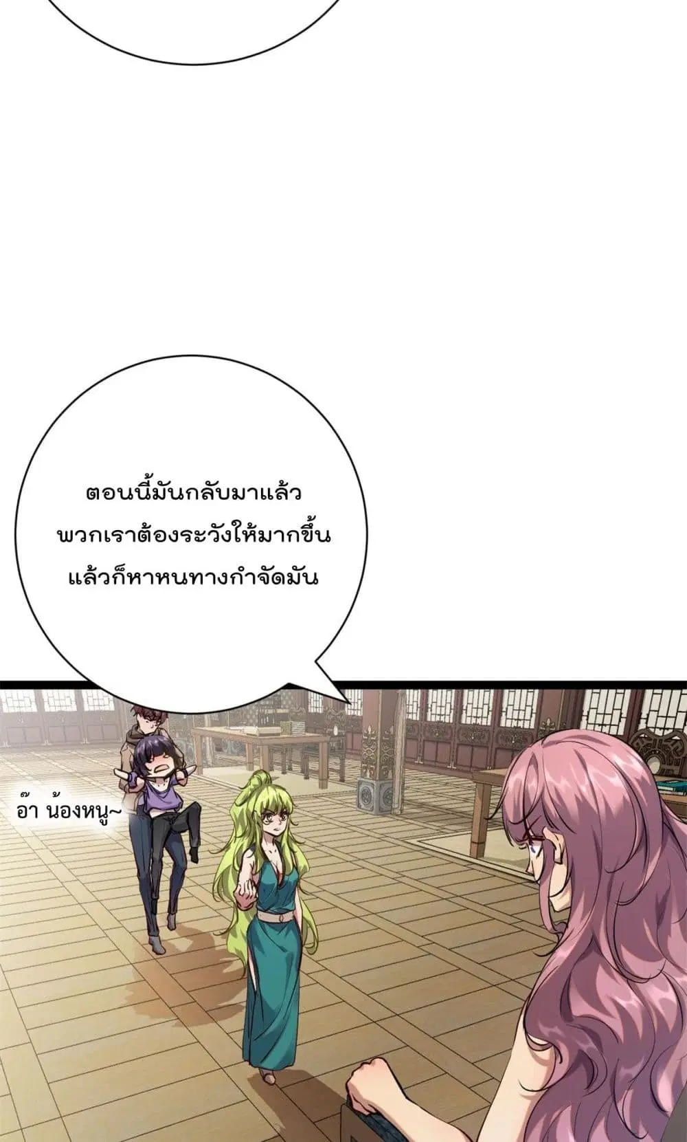 Shadow Hack ตอนที่ 206 หน้า 27
