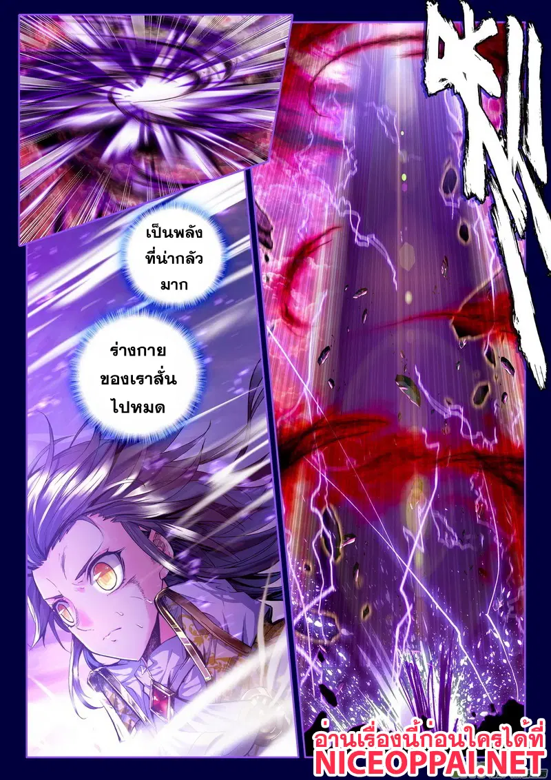 Shen Yin Wang Zuo ตอนที่ 62 หน้า 22