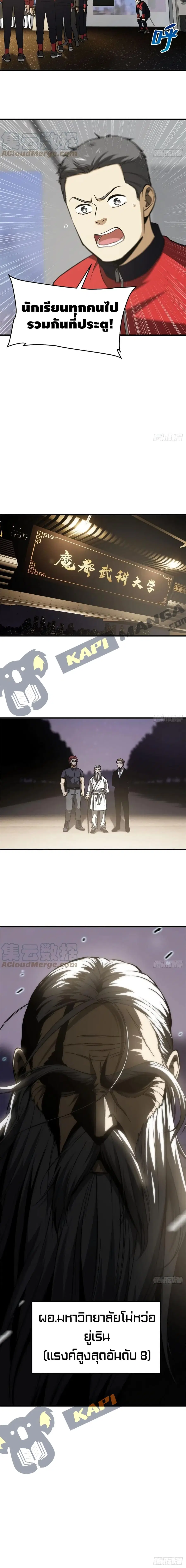 Global Martial Arts ตอนที่ 111 หน้า 11