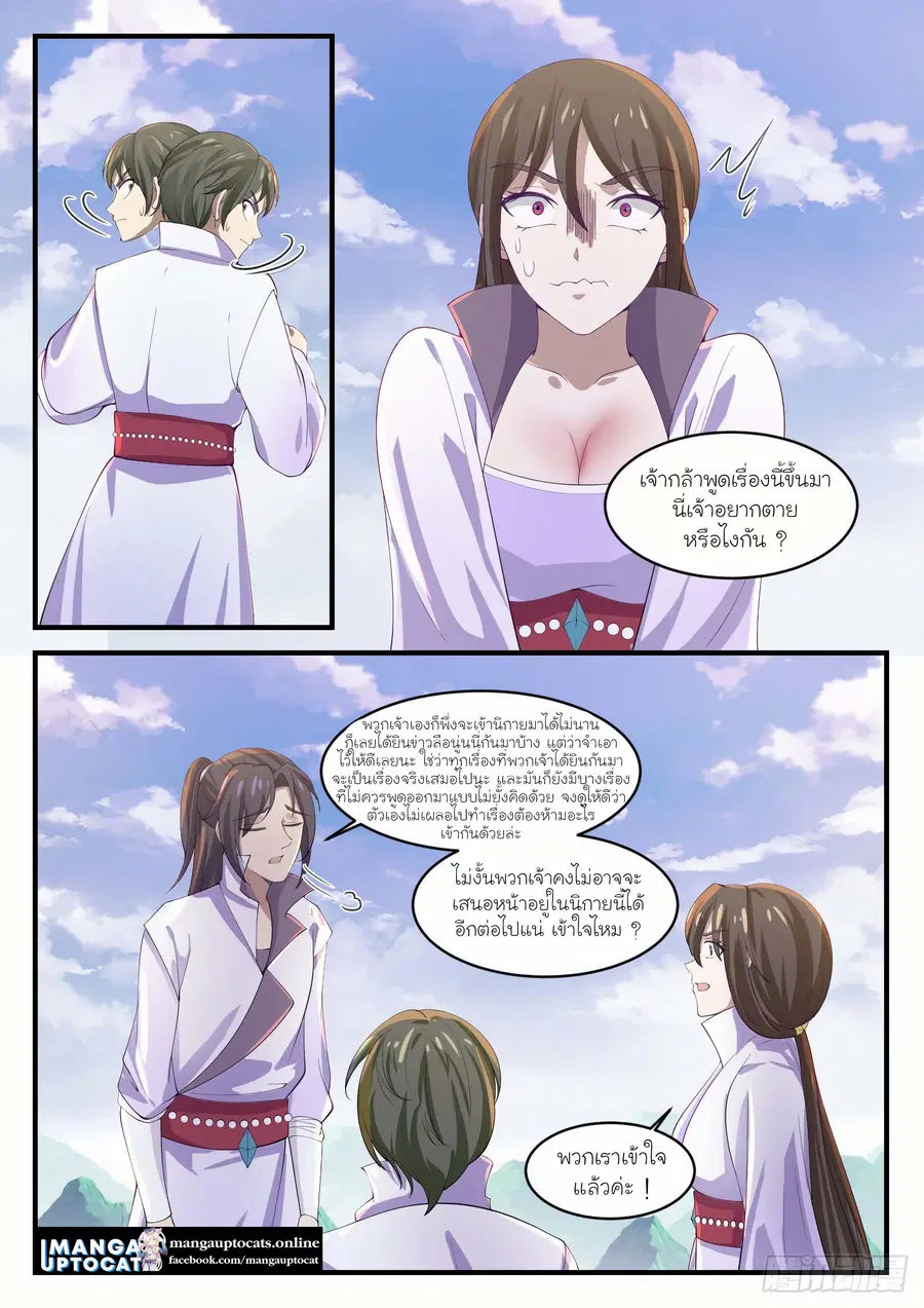 Martial Peak ตอนที่ 1171 หน้า 11
