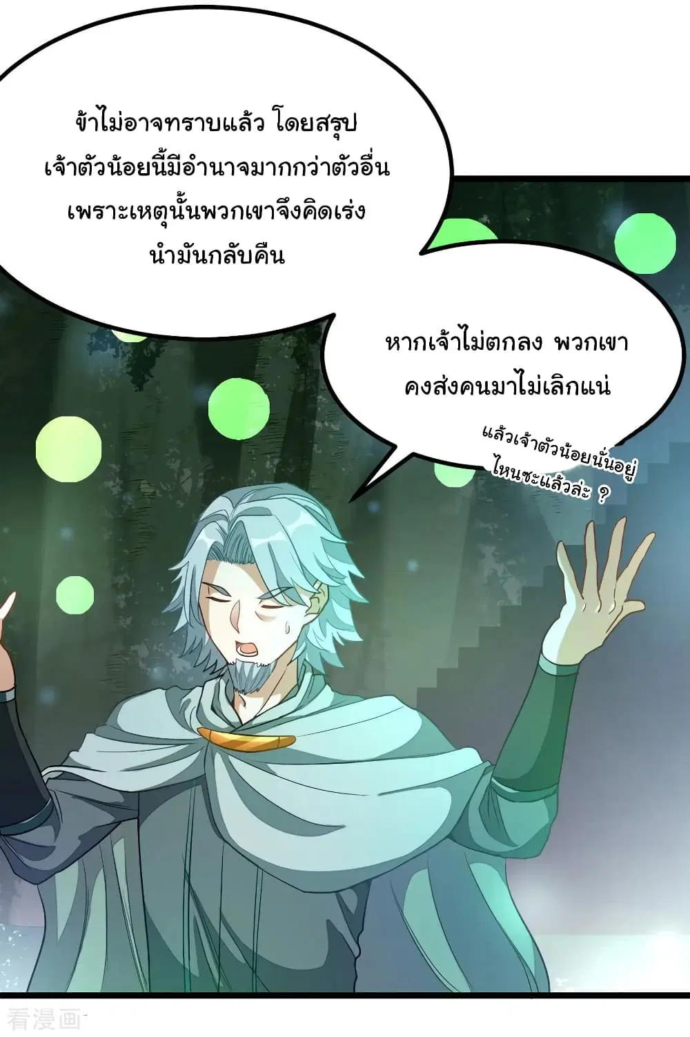 Nine Sun God King ตอนที่ 176 หน้า 24
