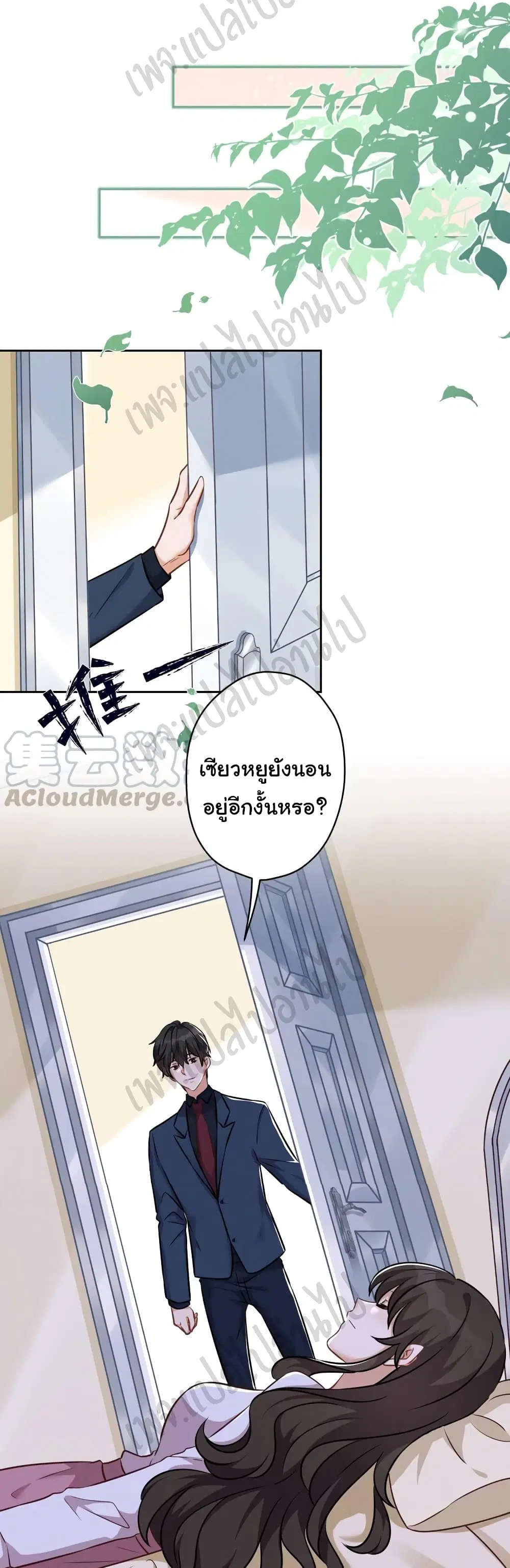 Lu Feng is the Best Son-in-law ตอนที่ 107 หน้า 12
