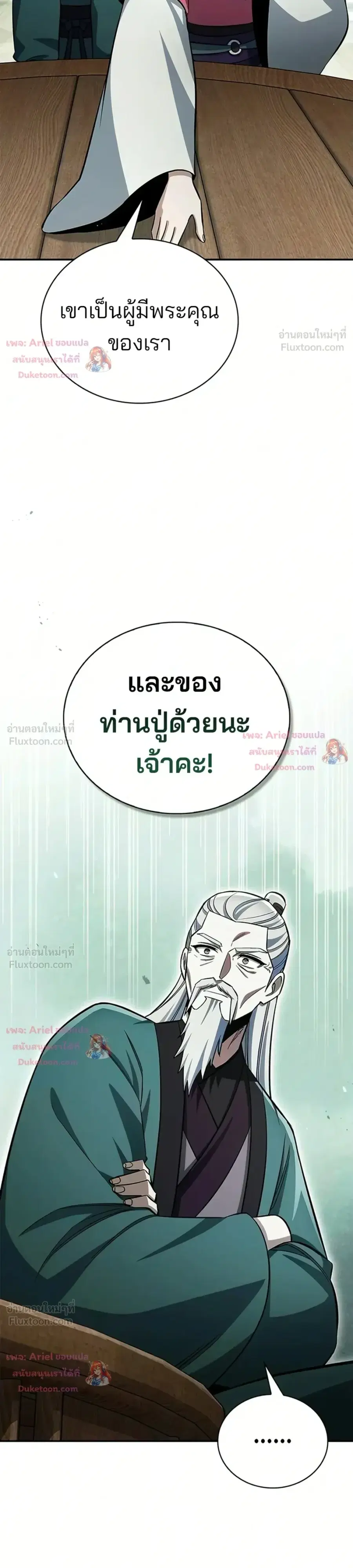 Heavenly Grand Archive’s Young Master ตอนที่ 177 หน้า 14