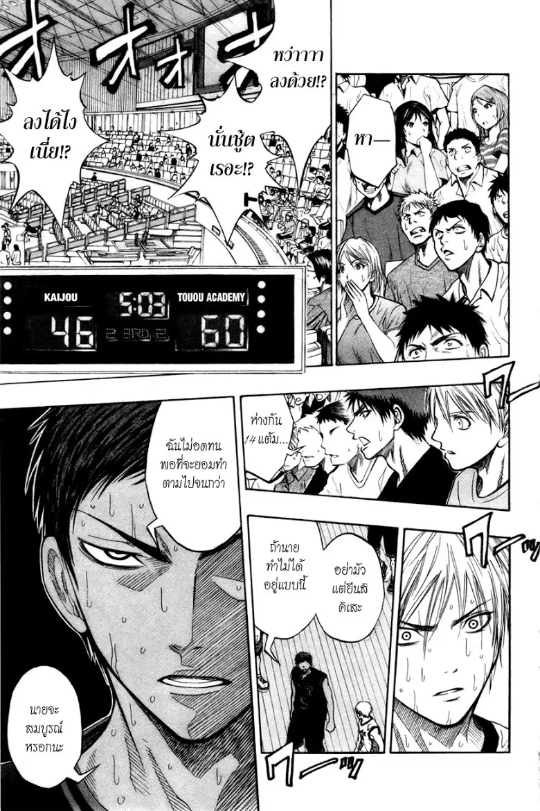 Kuroko no Basuke ตอนที่ 69 หน้า 7