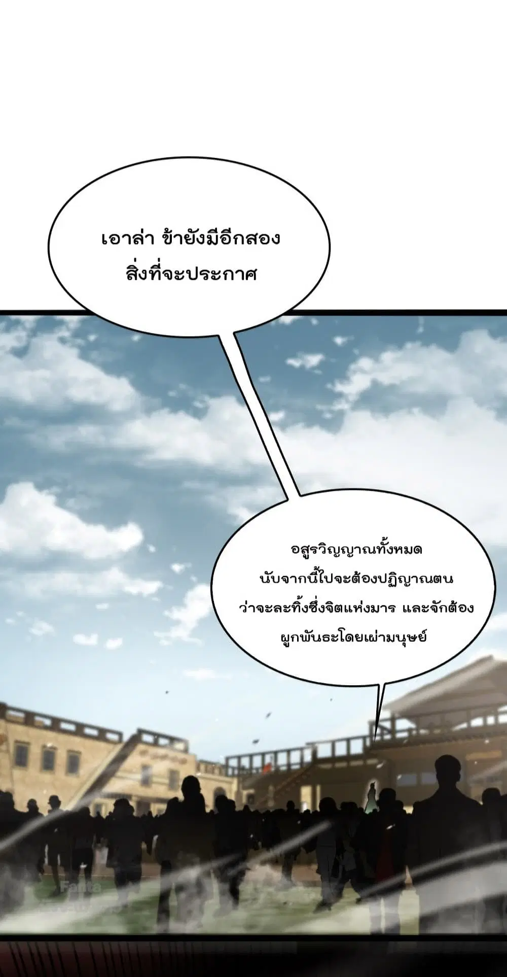 World’s Apocalypse Online ตอนที่ 125 หน้า 43