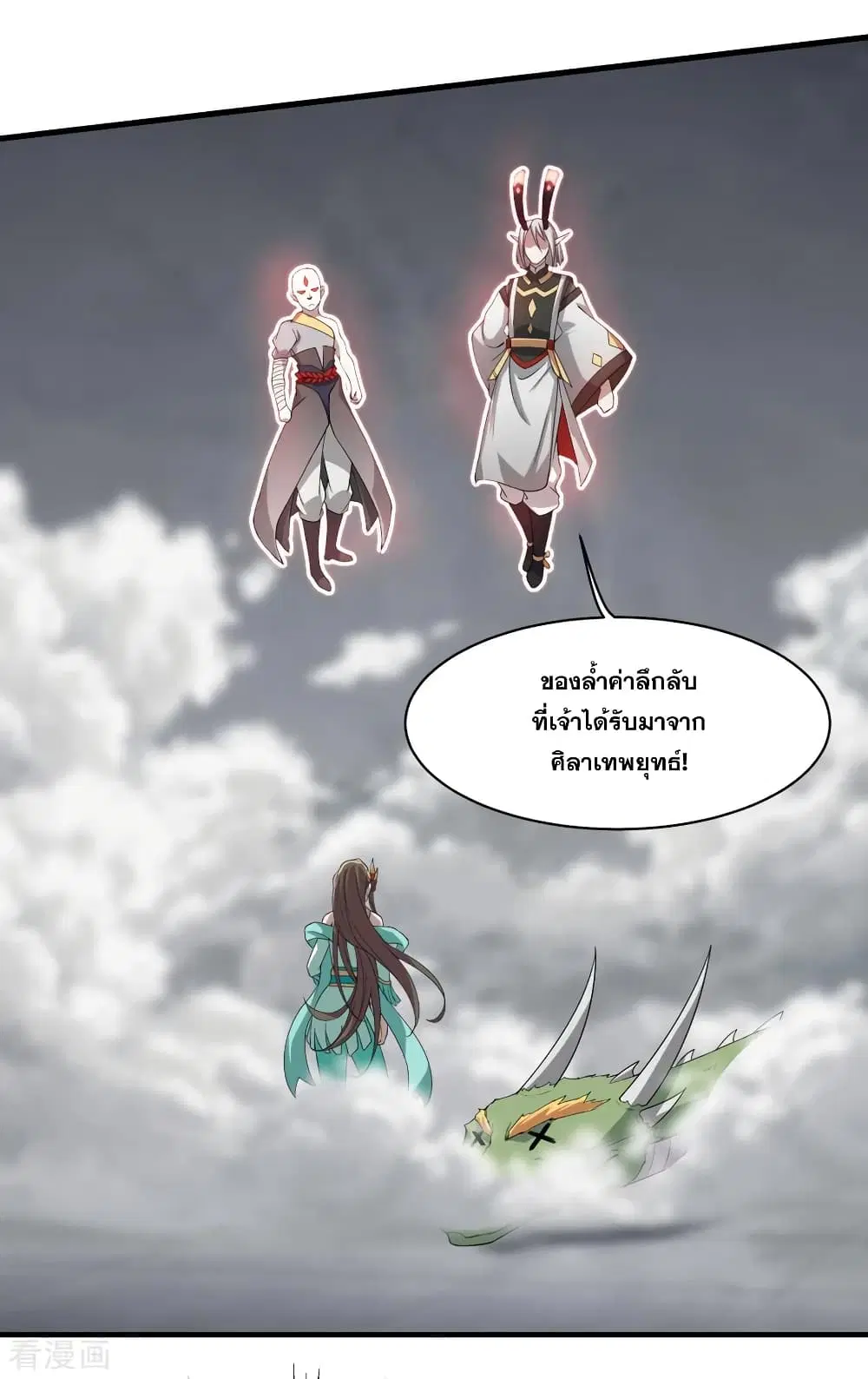 Matchless Emperor ตอนที่ 29 หน้า 15