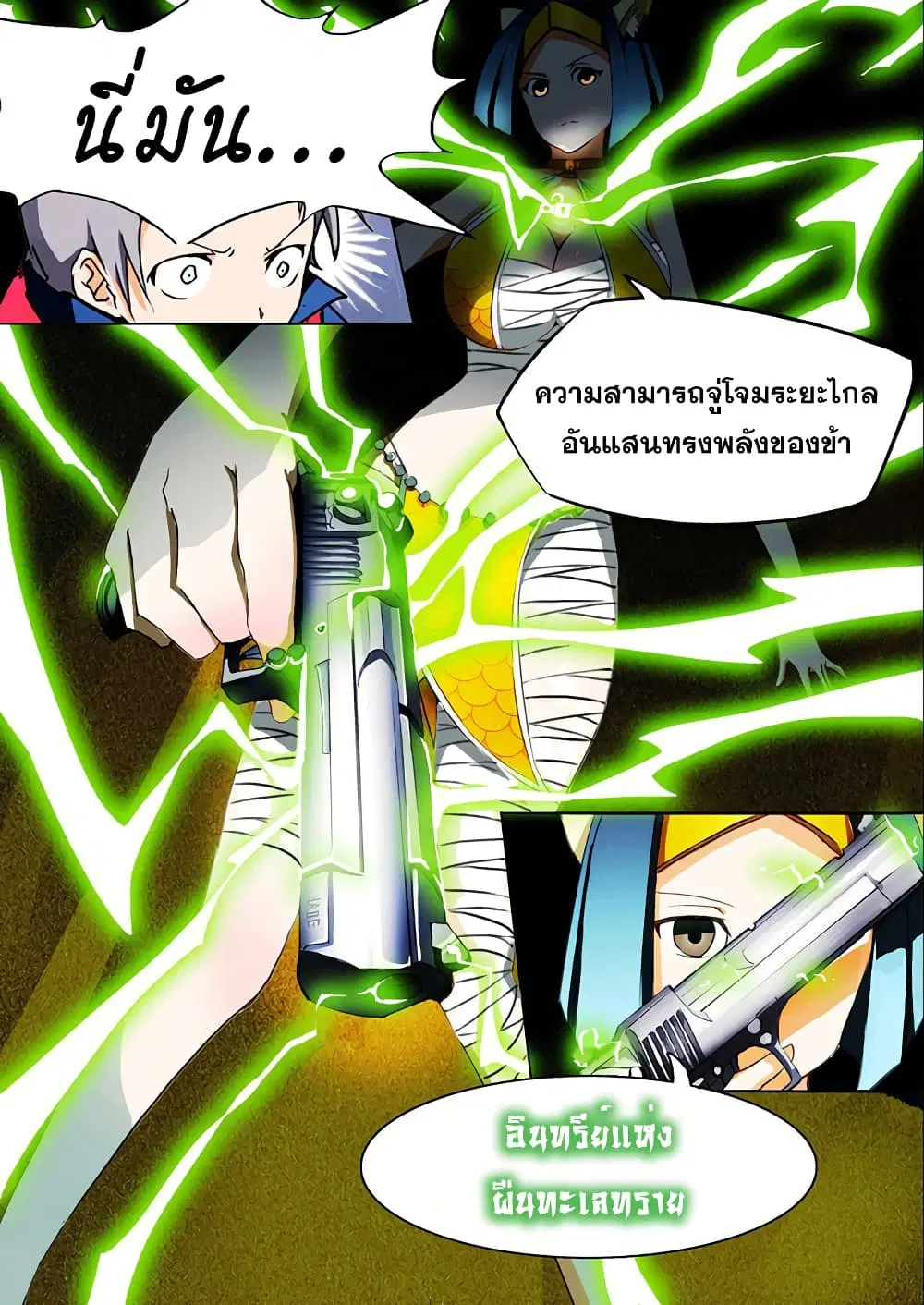 Silver Gravekeeper ตอนที่ 9 หน้า 11