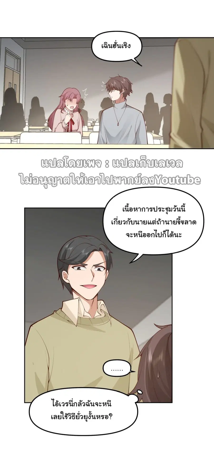 I Really Don’t Want to be Reborn ตอนที่ 36 หน้า 63