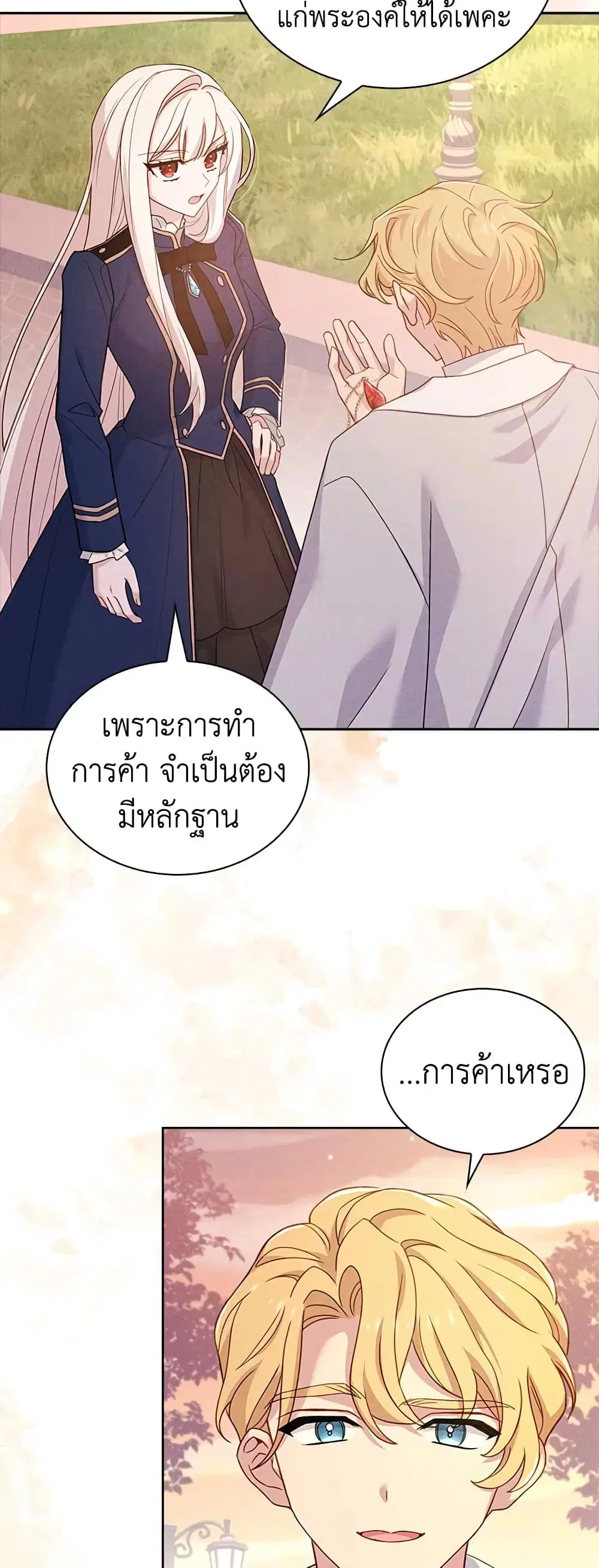 The Lady Needs a Break ตอนที่ 75 หน้า 25