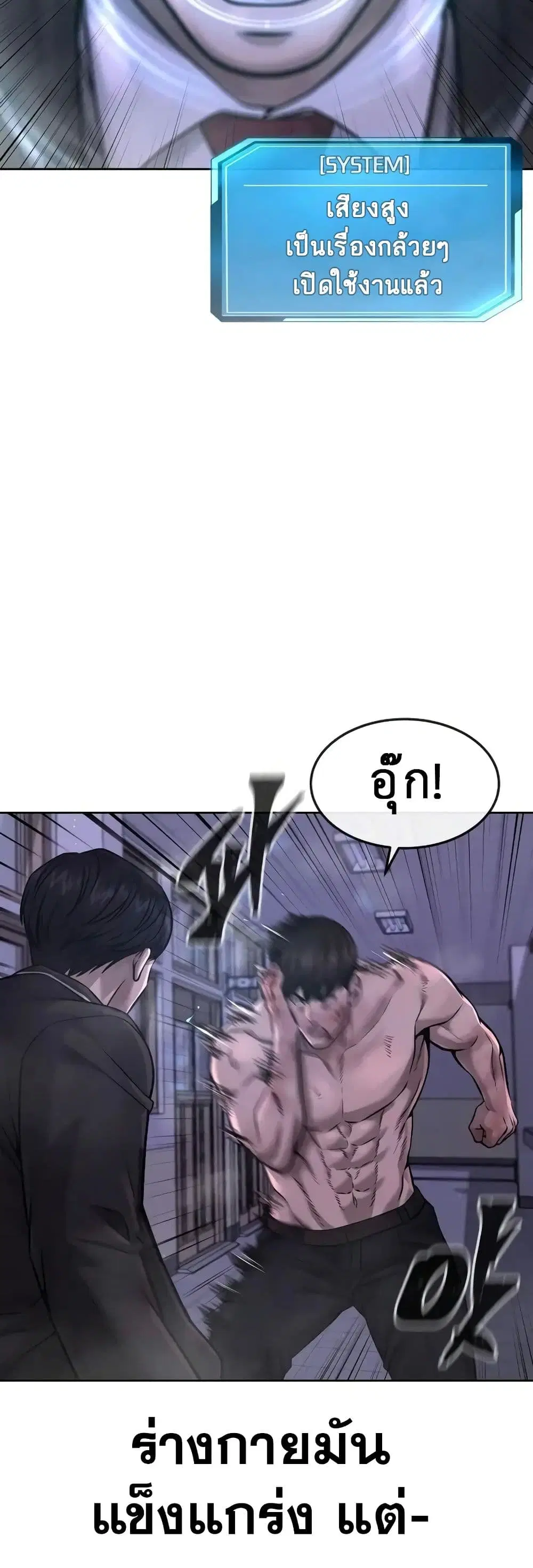 Quest Supremacy ตอนที่ 67 หน้า 34