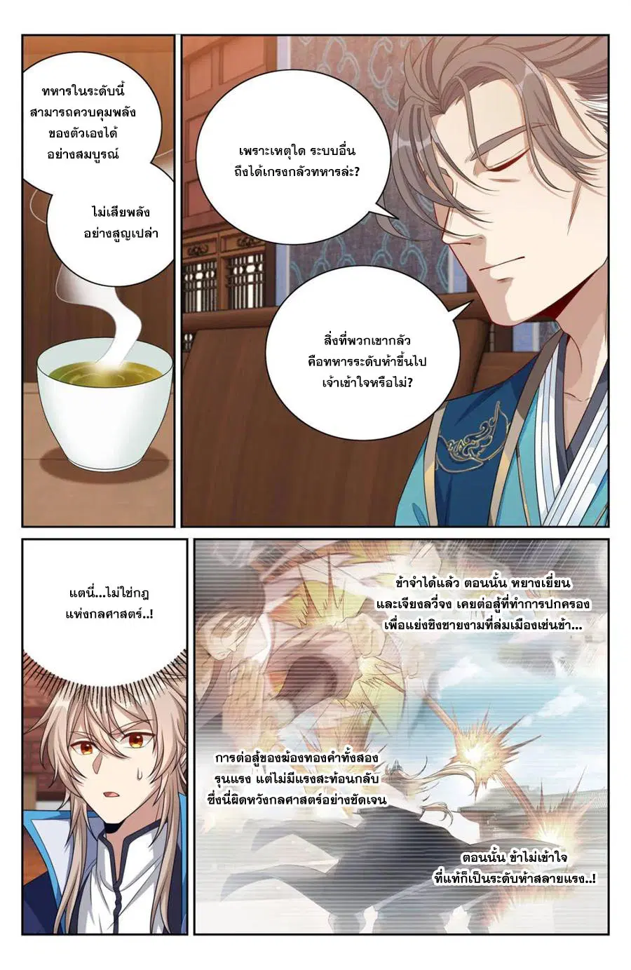 Nightwatcher ตอนที่ 421 หน้า 13
