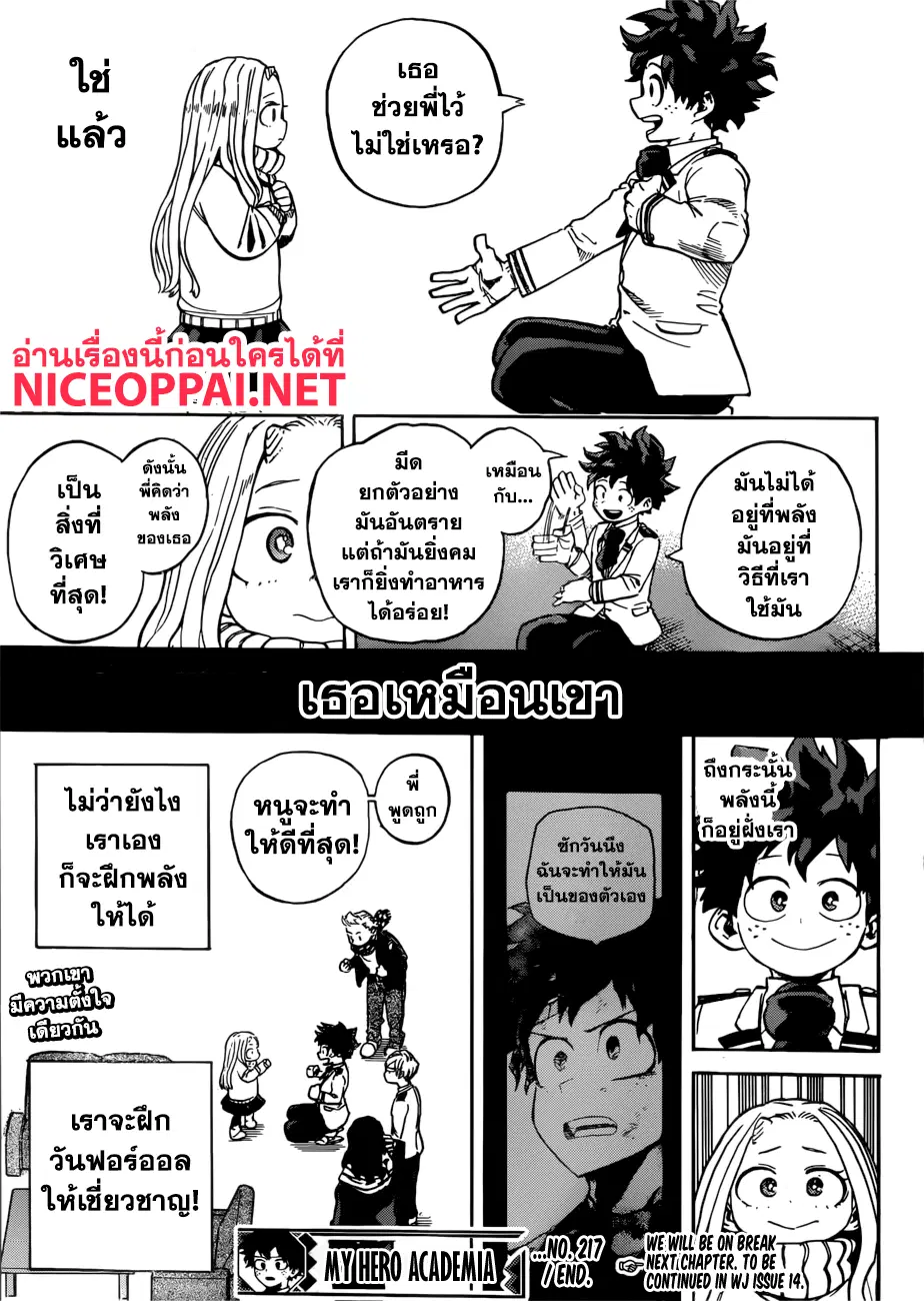 Boku no Hero Academia (My Hero Academia) ตอนที่ 216 หน้า 13