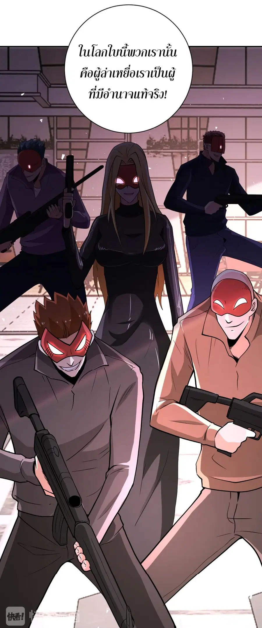 Apocalyptic Super System ตอนที่ 129 หน้า 24