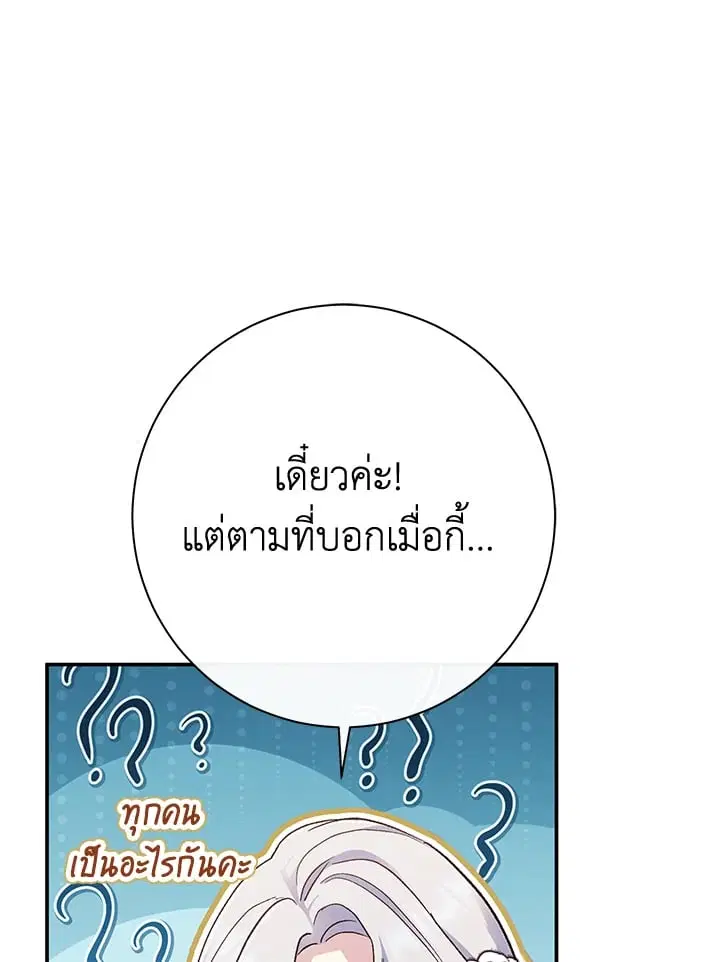 The Villain’s Match Is Too Perfect – คู่ดูตัวของนางร้ายเพอร์เฟกต์เกินไป ตอนที่ 47 หน้า 40