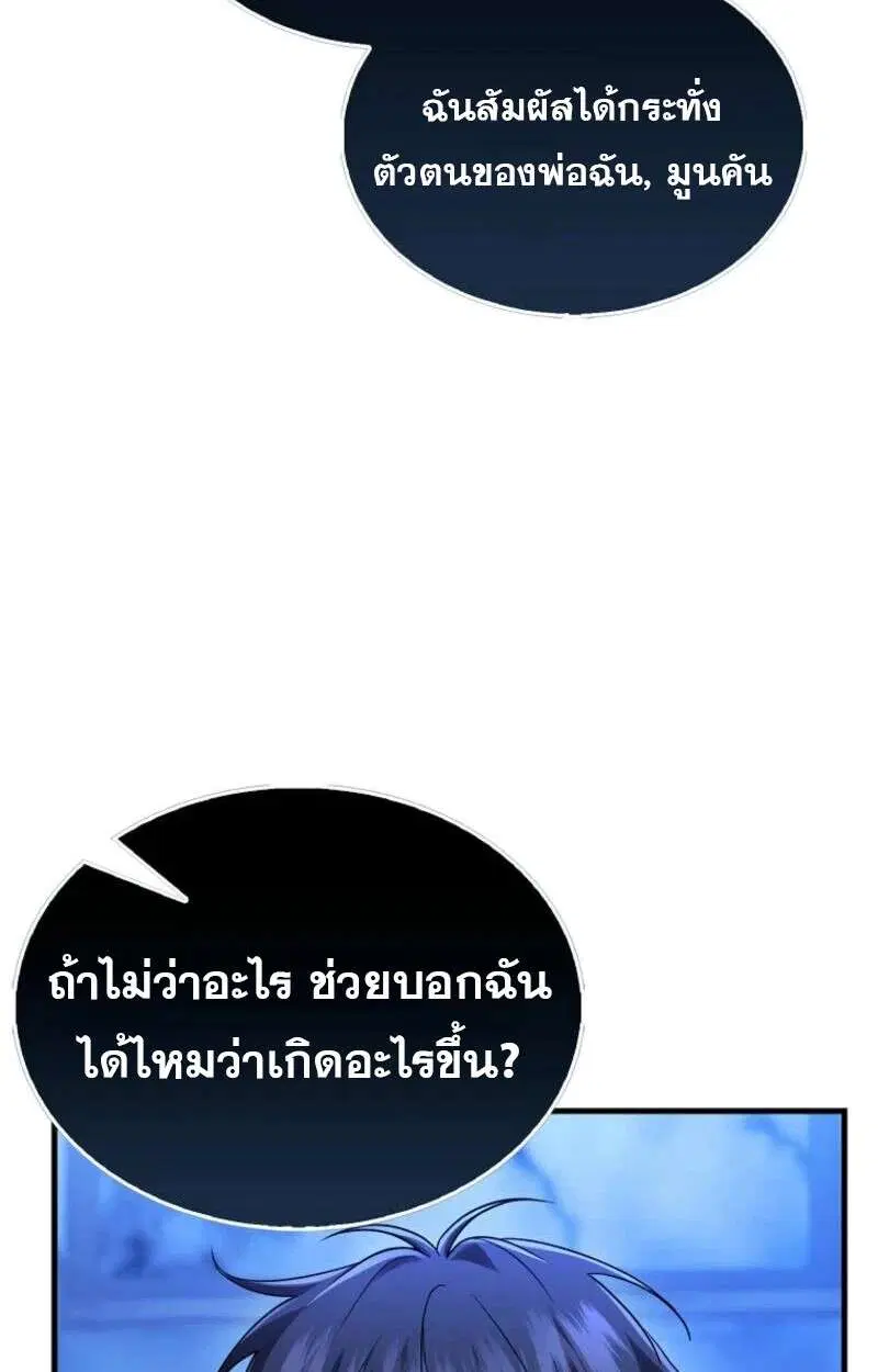 Mightiest Melee Magician สุดยอดจอมเวทย์สายประชิด ตอนที่ 57 หน้า 3