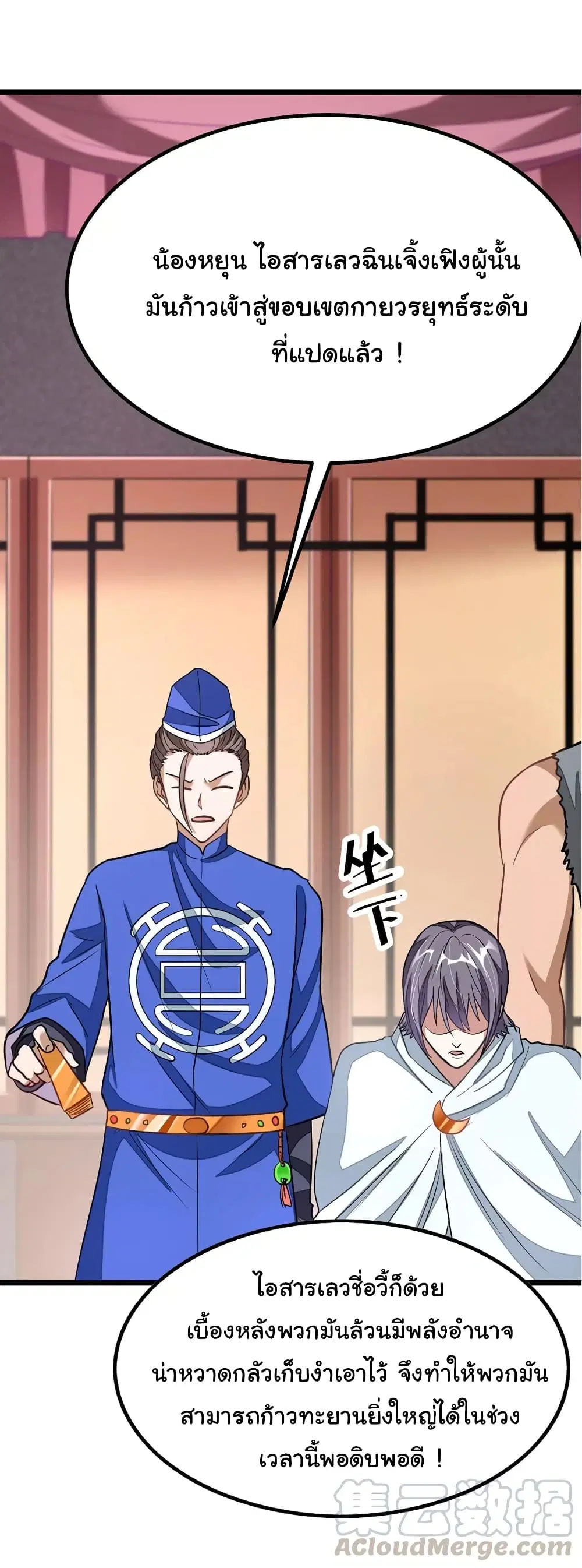 Nine Sun God King ตอนที่ 97 หน้า 20