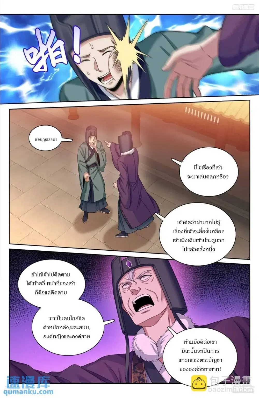 Nightwatcher ตอนที่ 299 หน้า 10