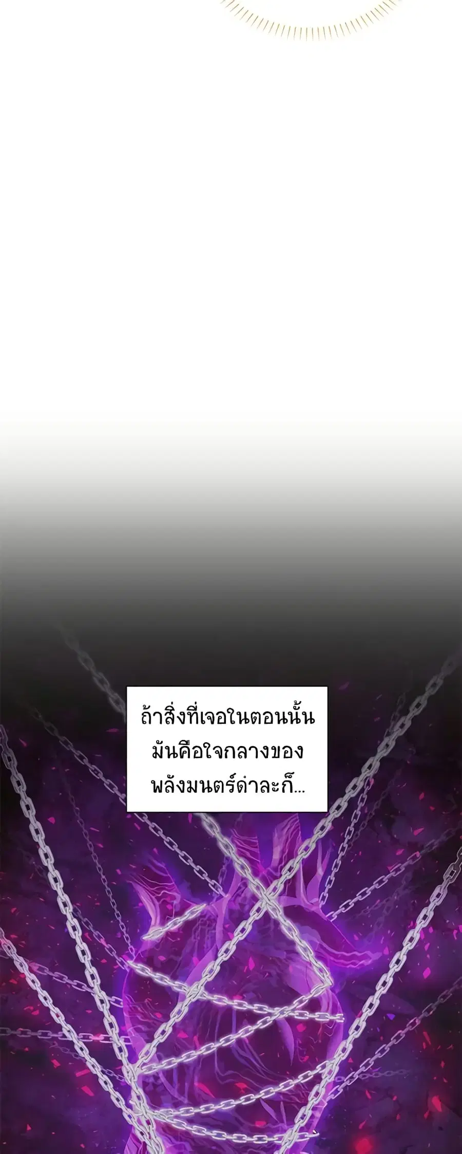 The Soulless Duchess ตอนที่ 94 หน้า 18