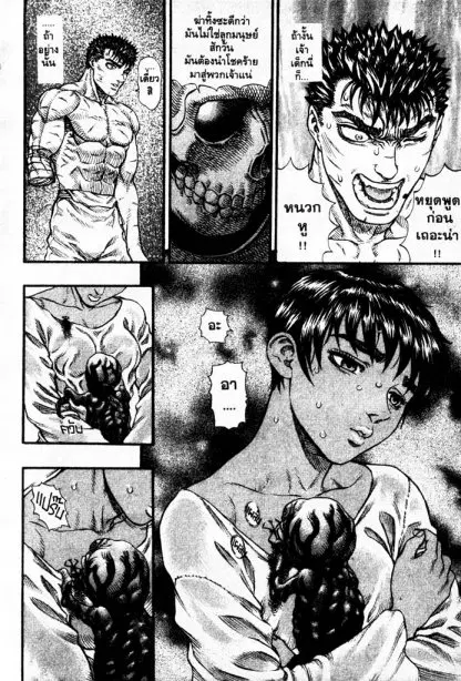Berserk ตอนที่ 106 หน้า 17